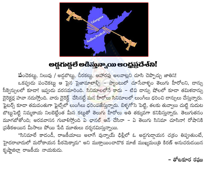 andhra pradesh,cinema,cinema industry,tamil director,p chidambaram,persons playing with andhra pradesh,political leaders,tamil smell  andhra pradesh, cinema, cinema industry, tamil director, p chidambaram, persons playing with andhra pradesh, political leaders, tamil smell